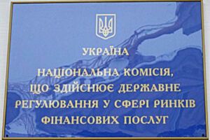 Функции Нацкомфинуслуг хотят передать Нацбанку и Нацкомиссии по ценным бумагам