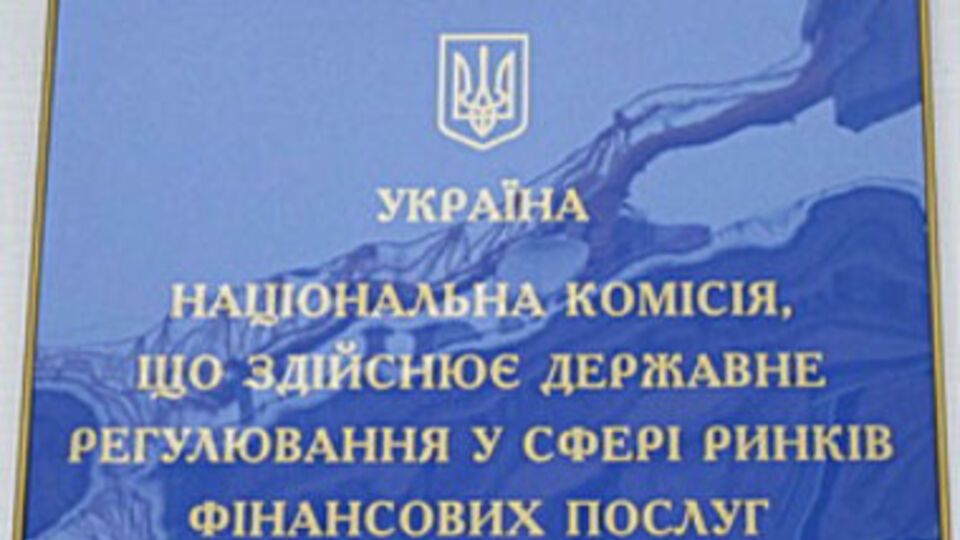 Функции Нацкомфинуслуг хотят передать Нацбанку и Нацкомиссии по ценным бумагам