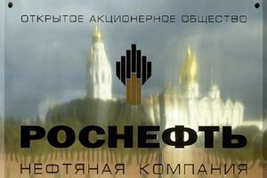 "Роснефть" добилась отмены решения арбитража