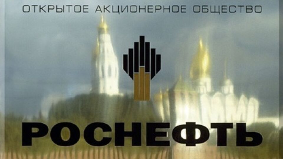 "Роснефть" добилась отмены решения арбитража