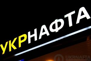 "Укрнафта" направит всю прибыль за 2014 год на выплату дивидендов