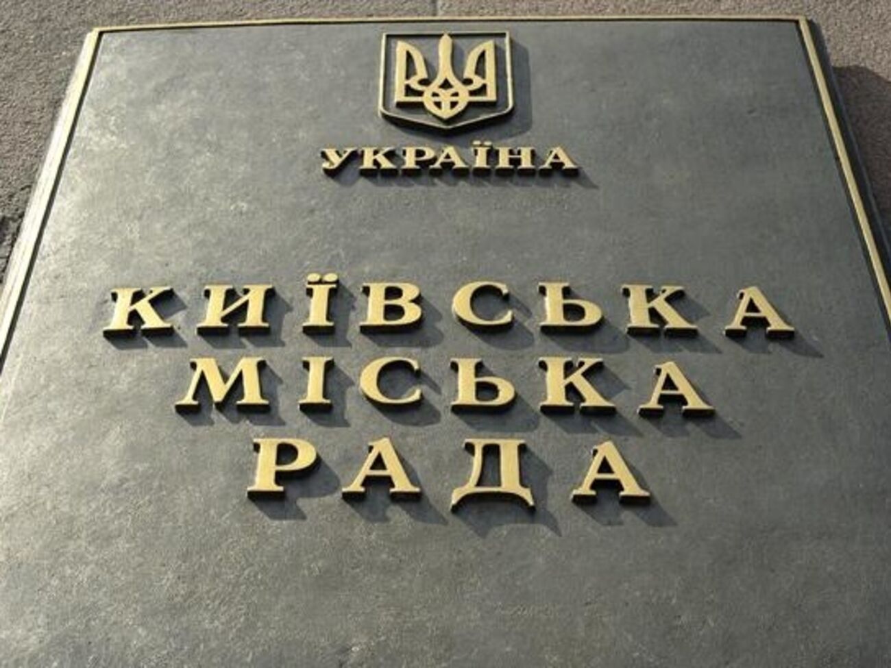 Киевсовет восстановил районные советы в Киеве