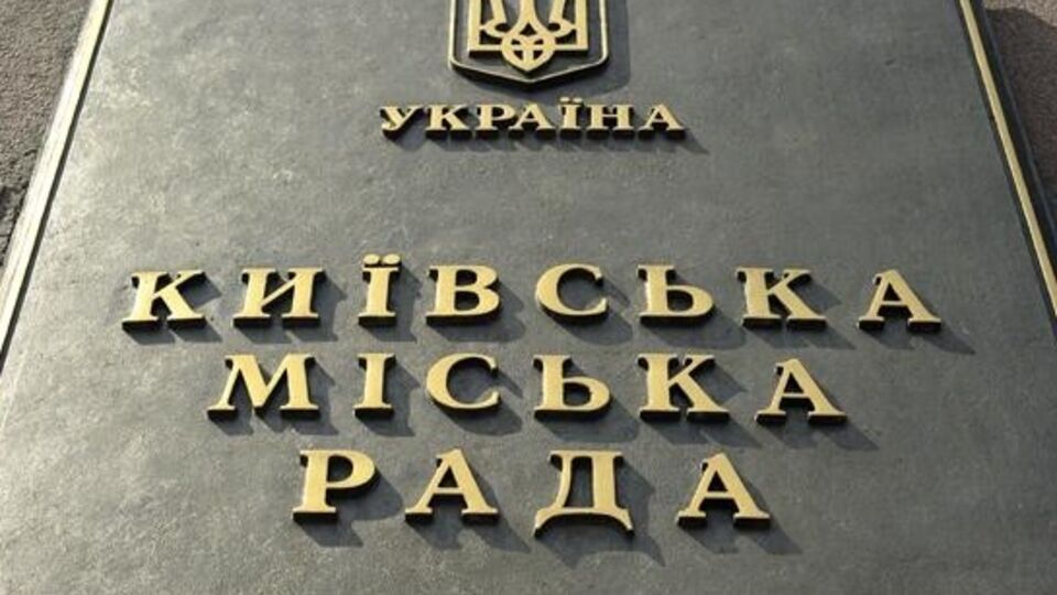 Киевсовет восстановил районные советы в Киеве