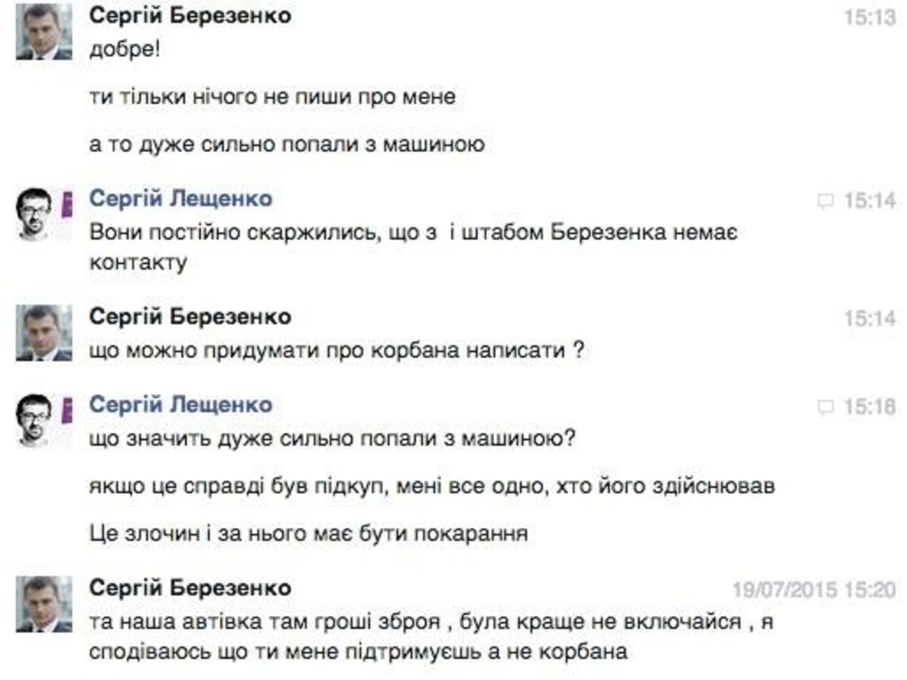 Лещенко:&nbsp;Они специально не выставили весь чат, потому что знают, что там нет компромата на меня