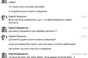Лещенко: Они специально не выставили весь чат, потому что знают, что там нет компромата на меня