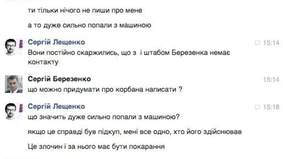 Лещенко: Они специально не выставили весь чат, потому что знают, что там нет компромата на меня
