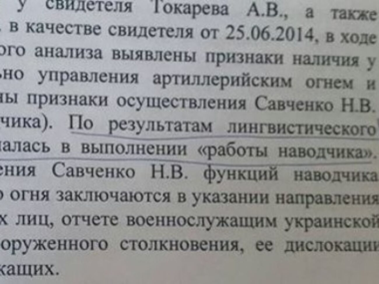 Отрывок из текста обвинения: По результатам лингвистического исследования Савченко Н.В. призналась в выполнении "работы наводчика"