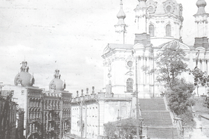 Вид на Андреевскую церковь, Киев, 1941 год