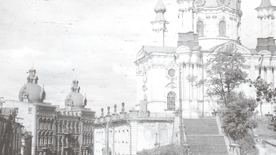 Вид на Андреевскую церковь, Киев, 1941 год