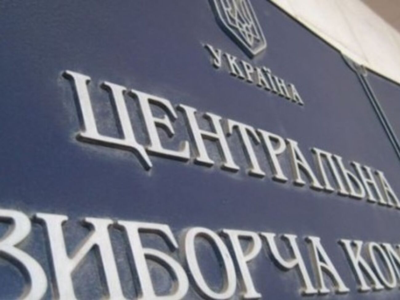 Центральная избирательная комиссия обработала 90,36% протоколов