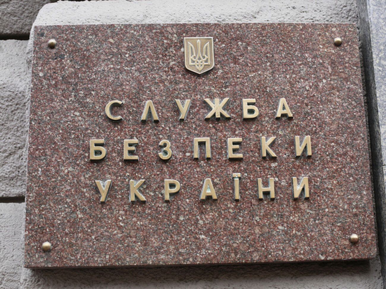 СБУ заявила о намерении группы граждан создать в Кировоградской области свою "республику"