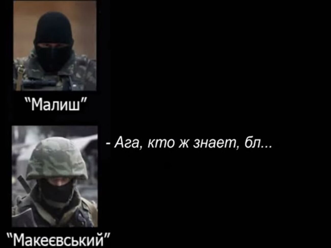 СБУ утверждает, что записала разговор между боевиками