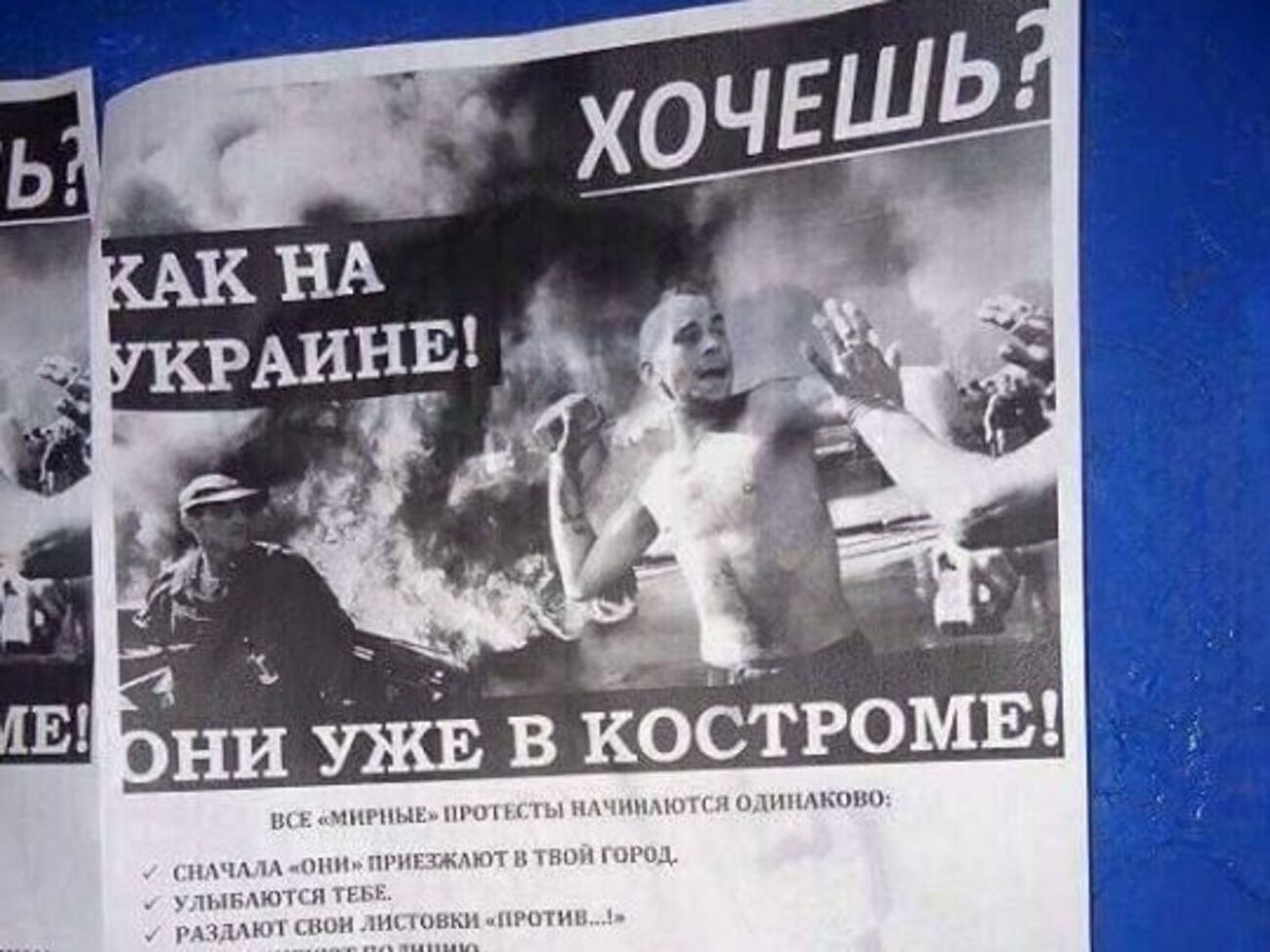 Костромчан&nbsp;призвали вспомнить, как все начиналось в Украине, где сегодня убивают людей