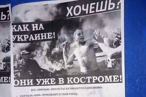 Костромчан призвали вспомнить, как все начиналось в Украине, где сегодня убивают людей