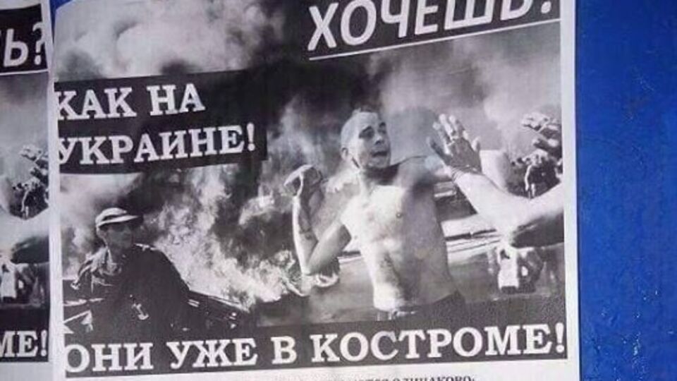 Костромчан призвали вспомнить, как все начиналось в Украине, где сегодня убивают людей