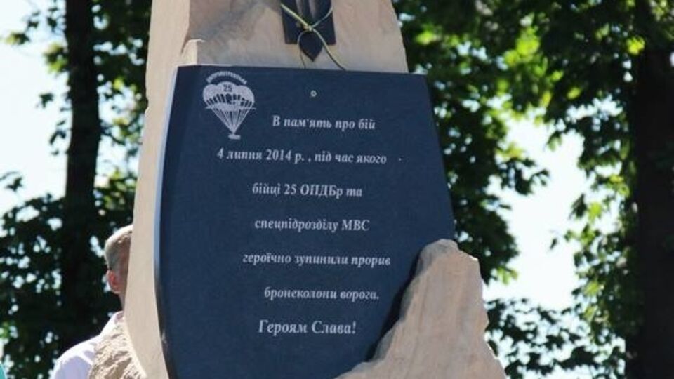 К годовщине освобождения от боевиков между Славянском и Краматорском открыли памятник погибшим украинским военным. Фоторепортаж