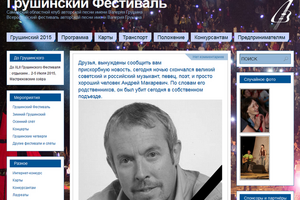 Пресс-секретарь Макаревича: Сайт Грушинский взломали какие-то идиоты