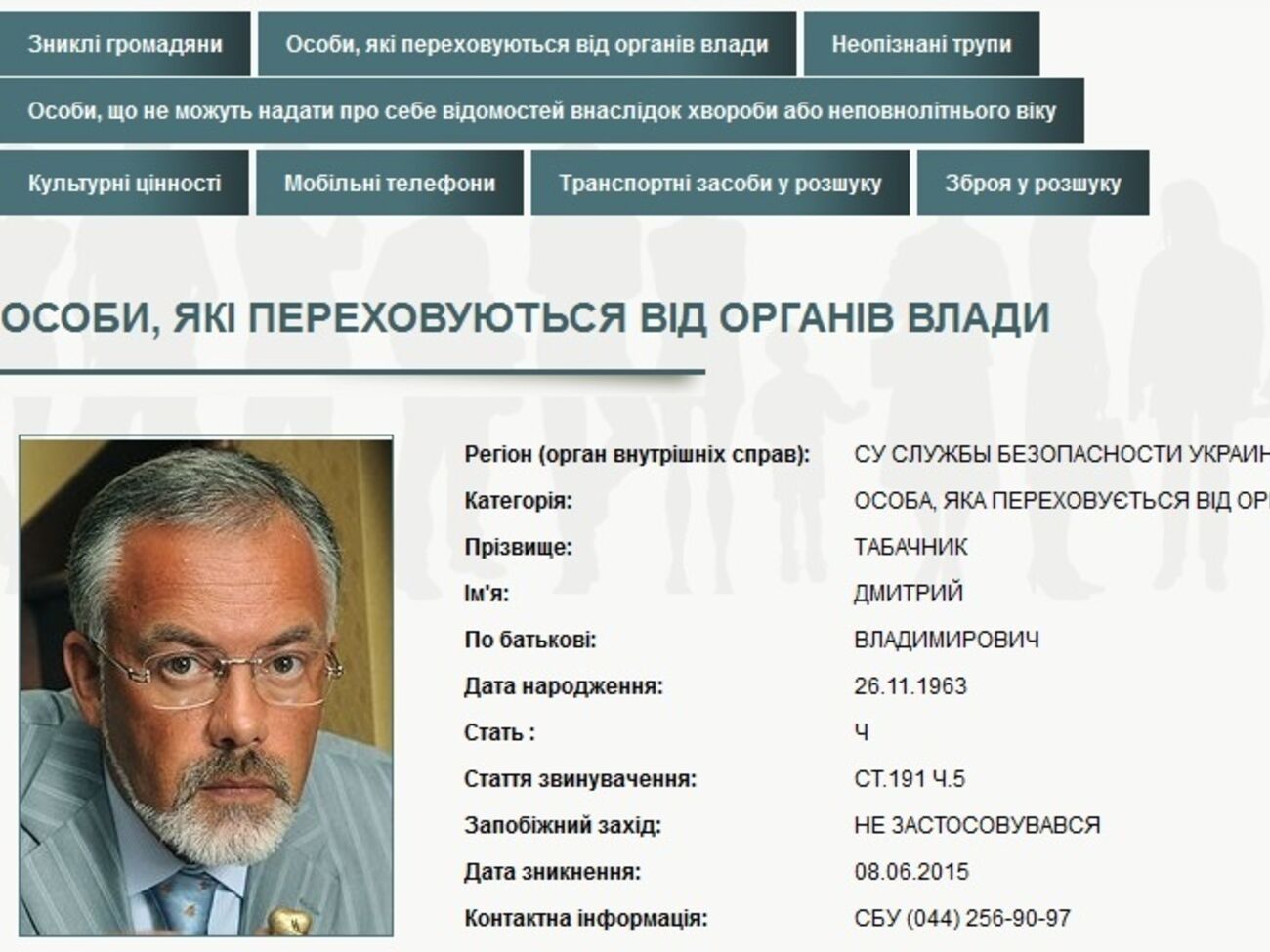 Табачник объявлен в розыск