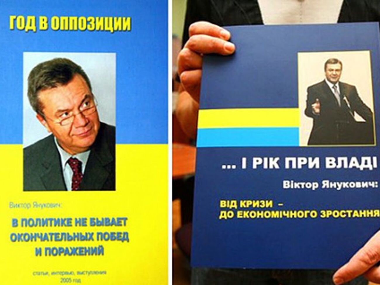 Книги Виктора Януковича, которые не выпускала типография "Новый мир"