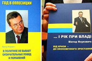Книги Виктора Януковича, которые не выпускала типография "Новый мир"
