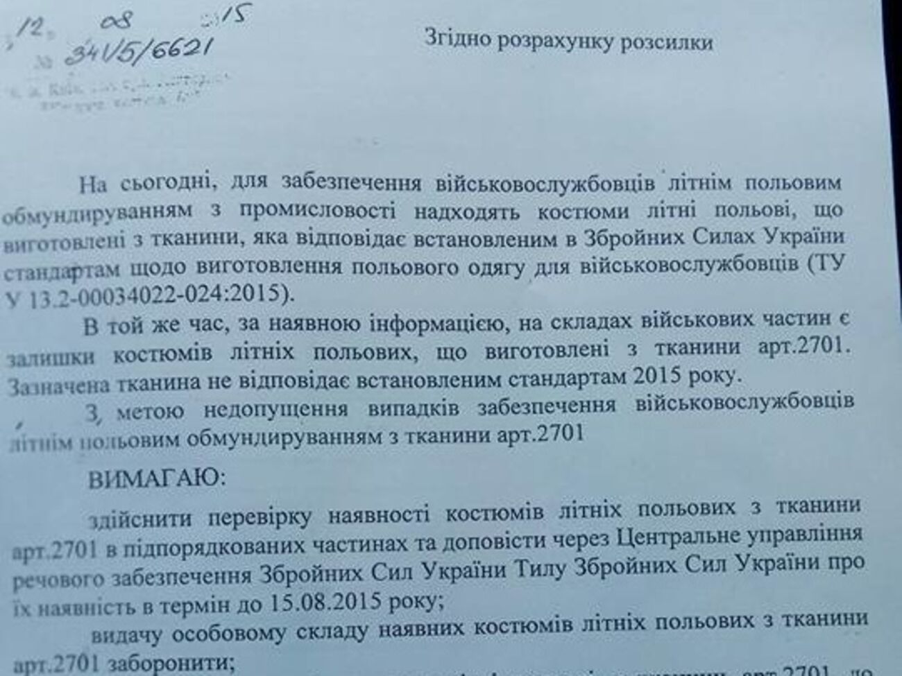 Распоряжение о замене военной формы старого образца