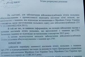 Распоряжение о замене военной формы старого образца