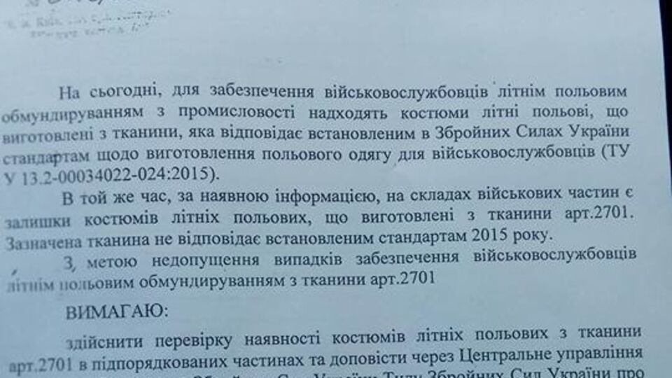 Распоряжение о замене военной формы старого образца