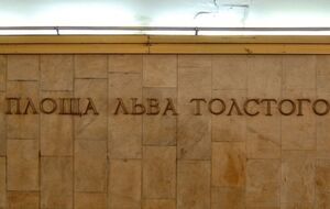 Ограничения связаны с проведением в столице футбольного матча