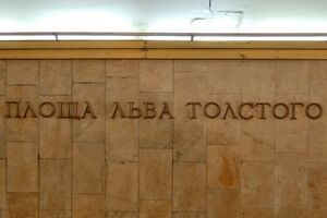 Ограничения связаны с проведением в столице футбольного матча