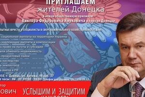 От имени Януковича дончанам предлагают оформить соцвыплаты в Украине
