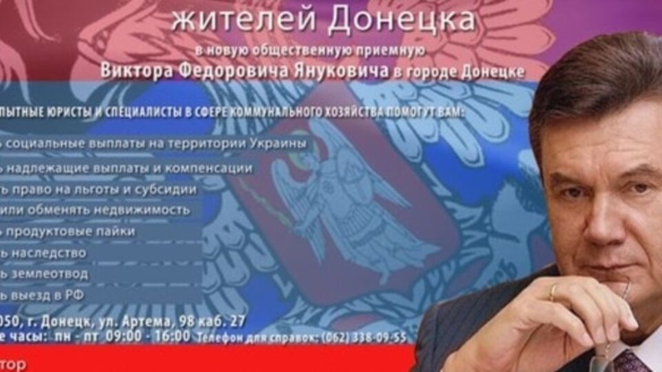 От имени Януковича дончанам предлагают оформить соцвыплаты в Украине