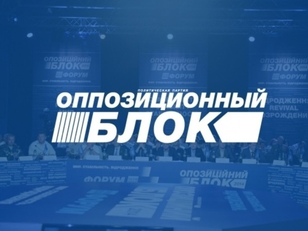 Оппозиционный блок хочет выборов в прифронтовой зоне на Донбассе