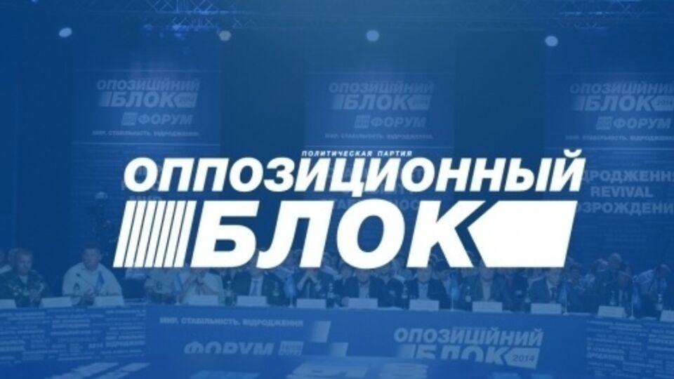 Оппозиционный блок хочет выборов в прифронтовой зоне на Донбассе