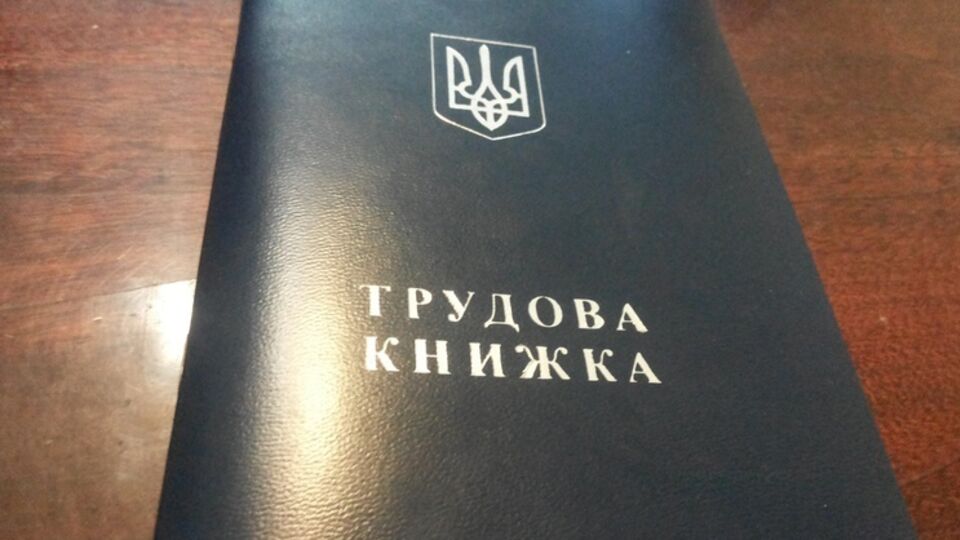 Отменить трудовые книжки предлагает Минэкономики