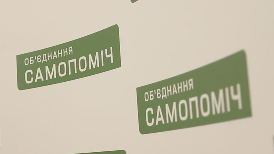 "Самопоміч" заявила о том, что будет полноценно участвовать в киевских выборах