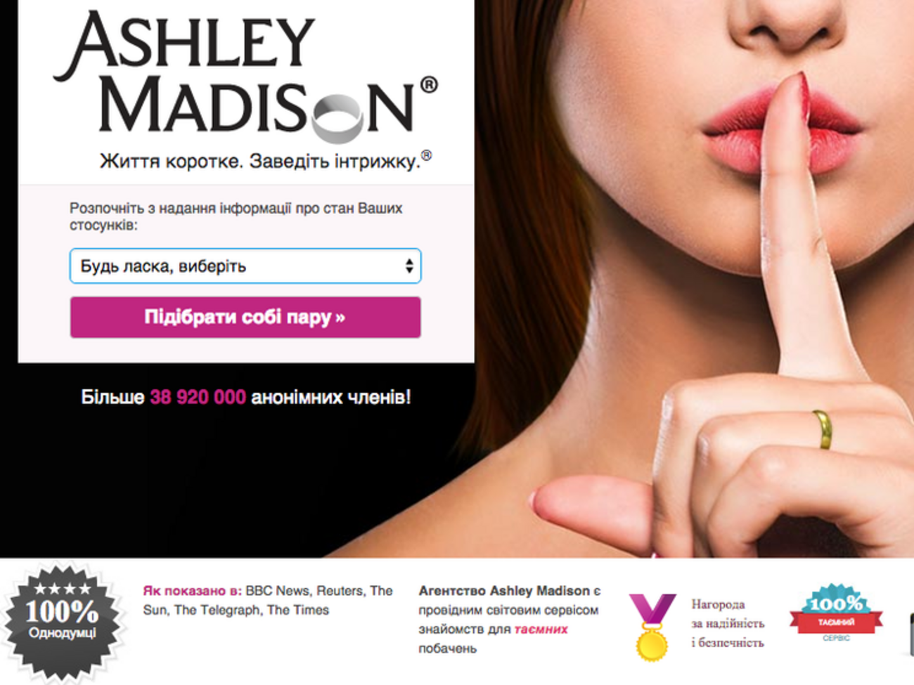 Ashley Madison предлагает своим клиентам знакомства "на стороне"