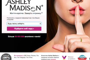 Ashley Madison предлагает своим клиентам знакомства "на стороне"