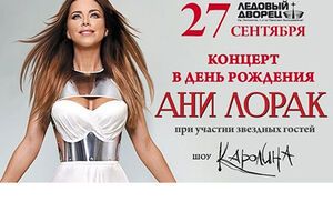 Ани Лорак выступит в России