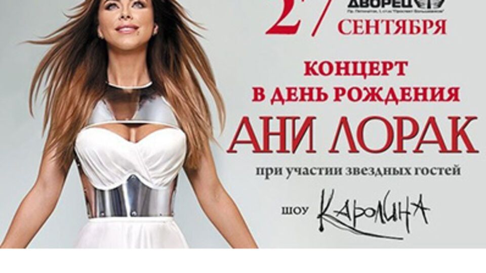 Ани Лорак выступит в России