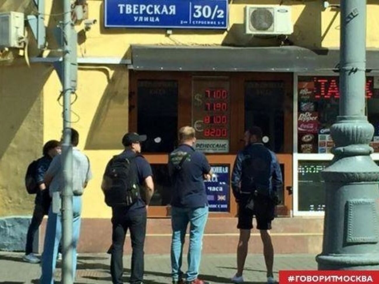 В обменных пунктах на Тверской образовались очереди