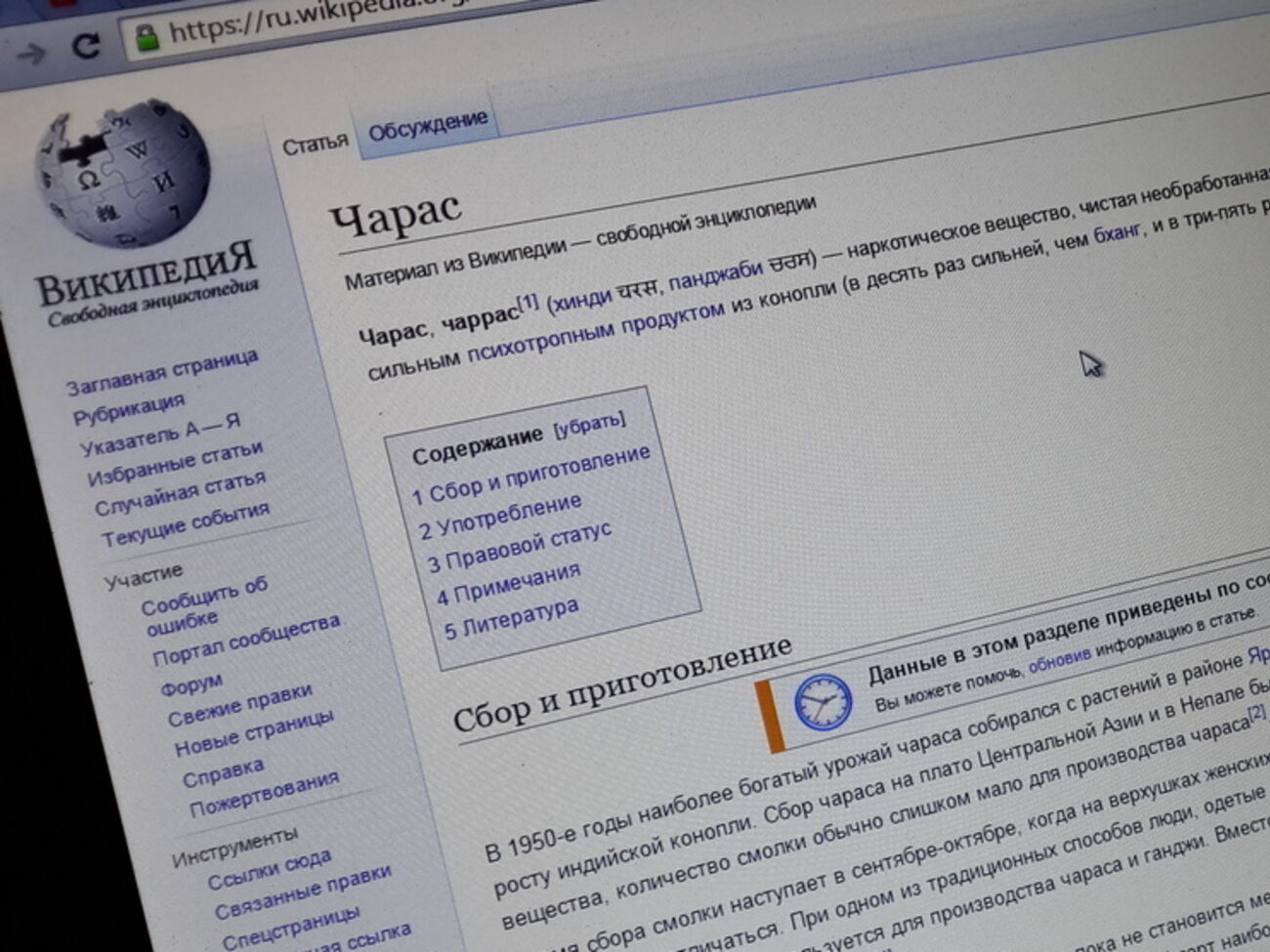 Из-за статьи о чарасе в России может пропасть доступ к "Википедии"