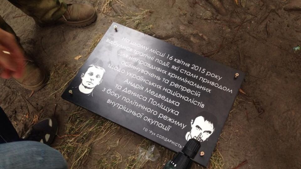 Памятная табличка на месте гибели Бузины посвящена уголовным делам в связи с гибелью журналиста