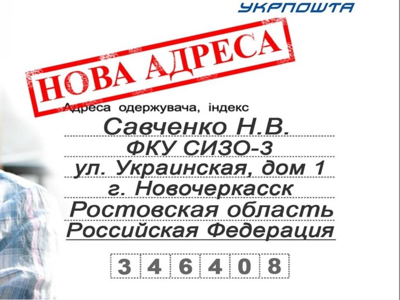 В "Укрпошті" отмечают, что &nbsp;писать письма&nbsp;лучше&nbsp;на русском языке