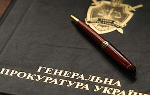 Повестки о вызове подозреваемых в суд опубликованы на сайте ГПУ