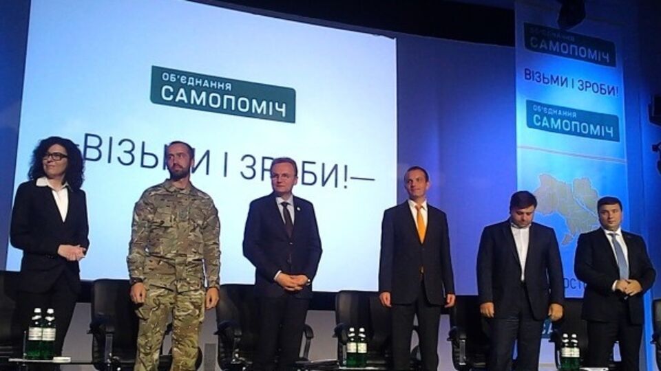 "Самопоміч" не поддержит изменения в Конституцию Украины
