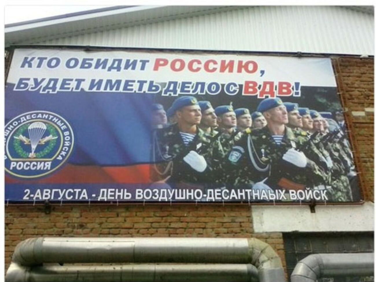 Фото украинских десантников на российском плакате ко Дню ВДВ