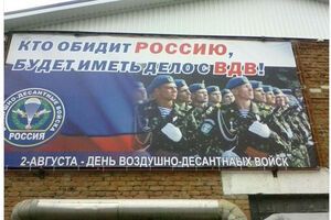 Фото украинских десантников на российском плакате ко Дню ВДВ