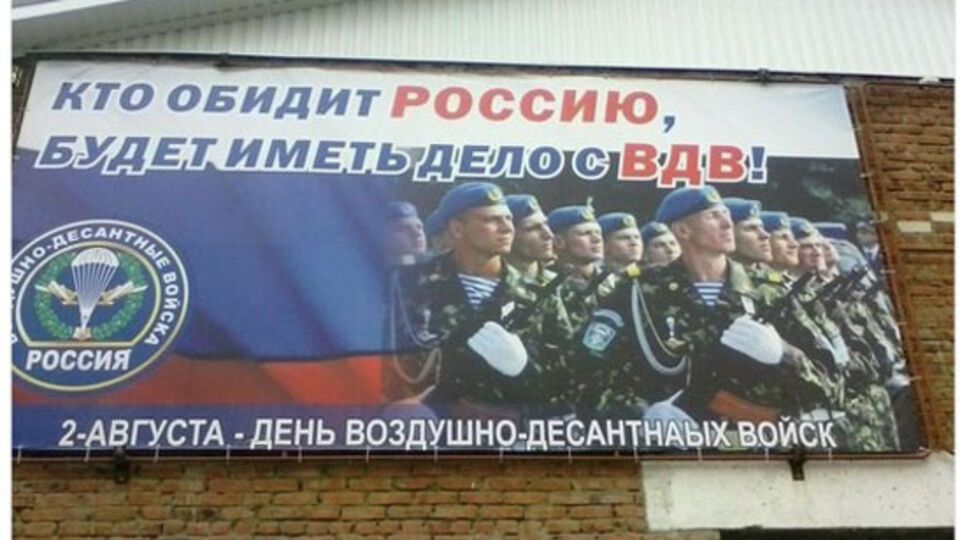 Фото украинских десантников на российском плакате ко Дню ВДВ