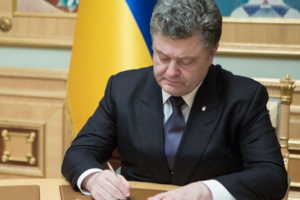 Порошенко подписал закон о научном и технологическом сотрудничестве Украины с ЕС