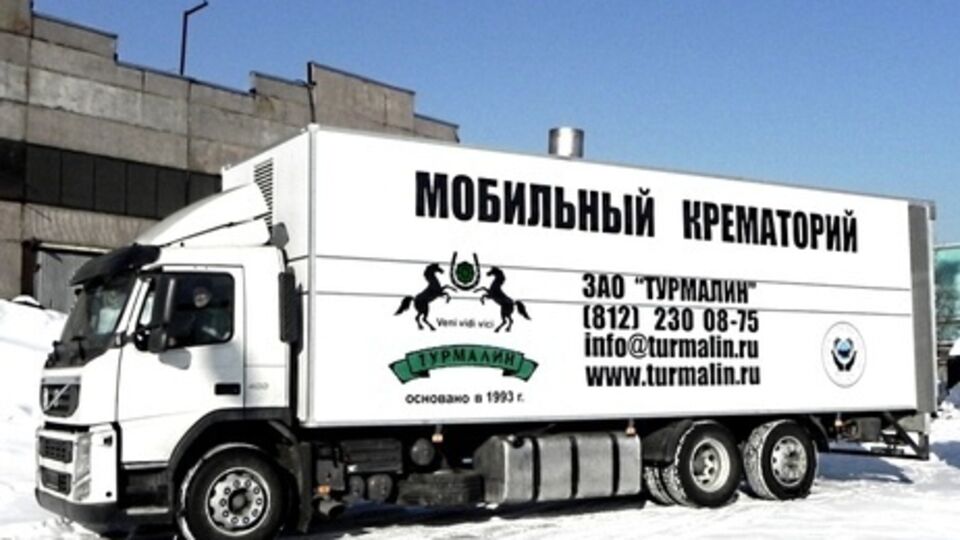 Производитель мобильных крематориев заявил, что их продукция ни за какие деньги не будет поставлена в Украину